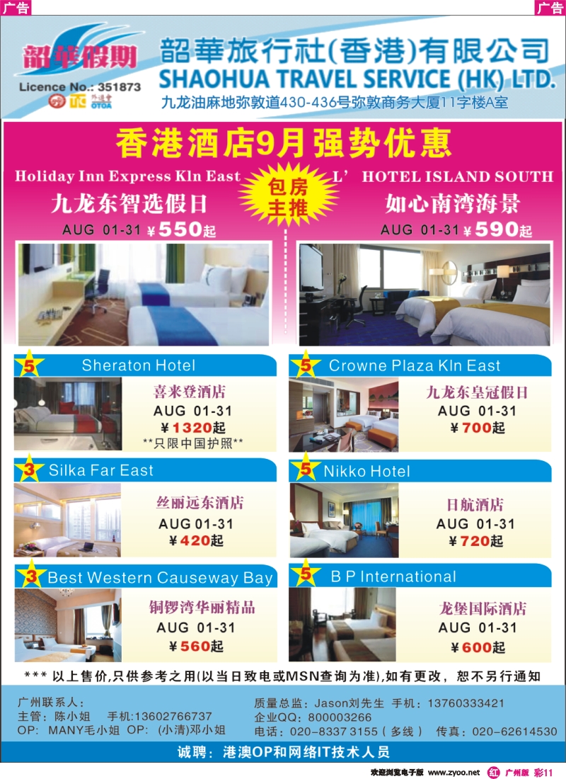 彩r011 韶华假期—9月份特别推介香港酒店订房计划