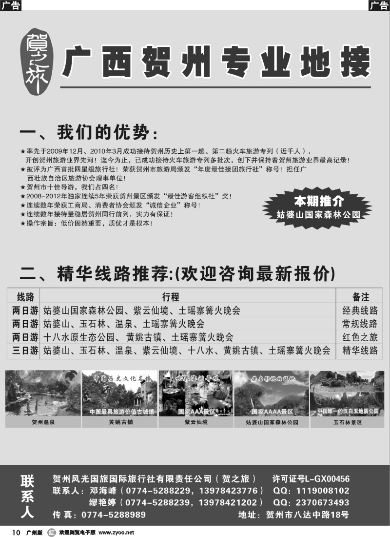 r010 贺之旅--广西贺州专业地接