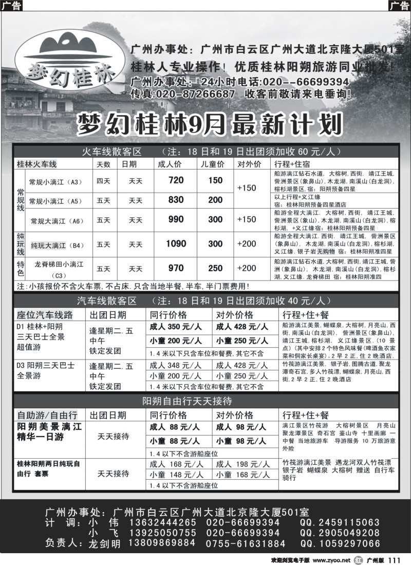 r111 梦幻桂林8月最新计划