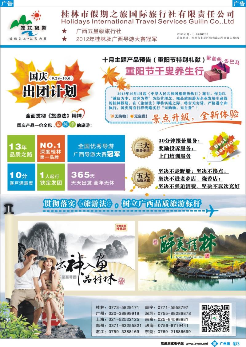 彩b003  广西五星级旅行社—桂林假期