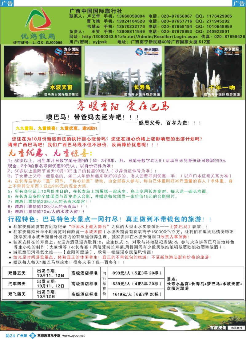 彩b024 优游假期-广西、南宁、桂林、北海、巴马专线