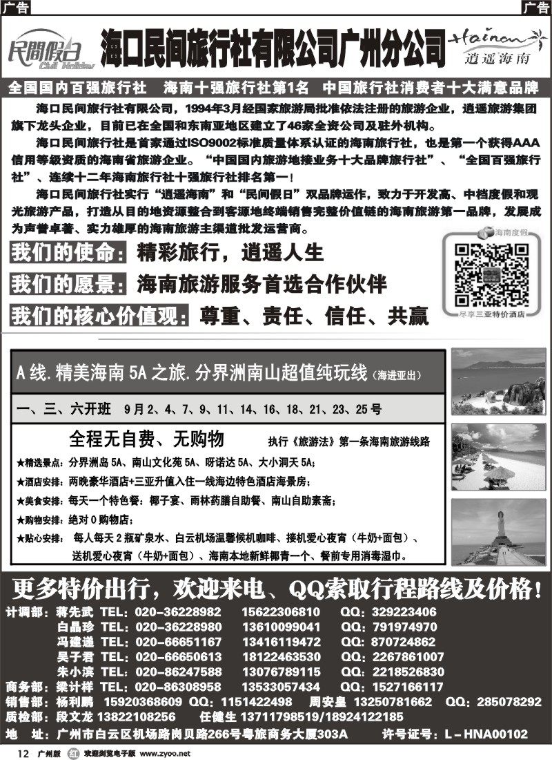 r012 海口民间旅行社