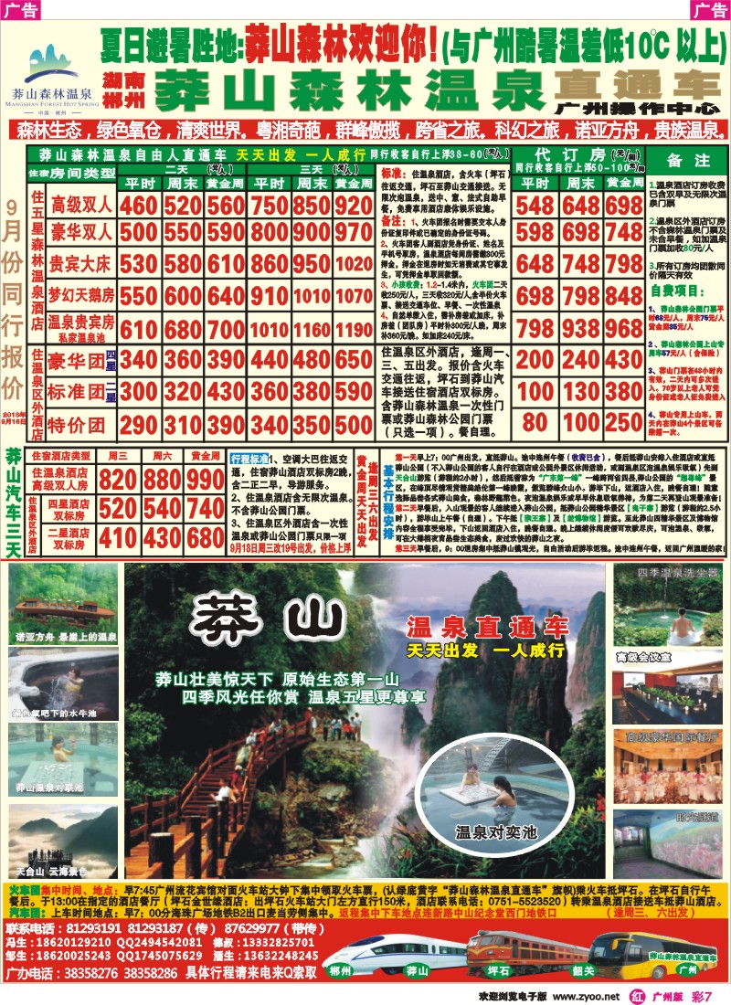 彩r007 莽山森林公园温泉直通车