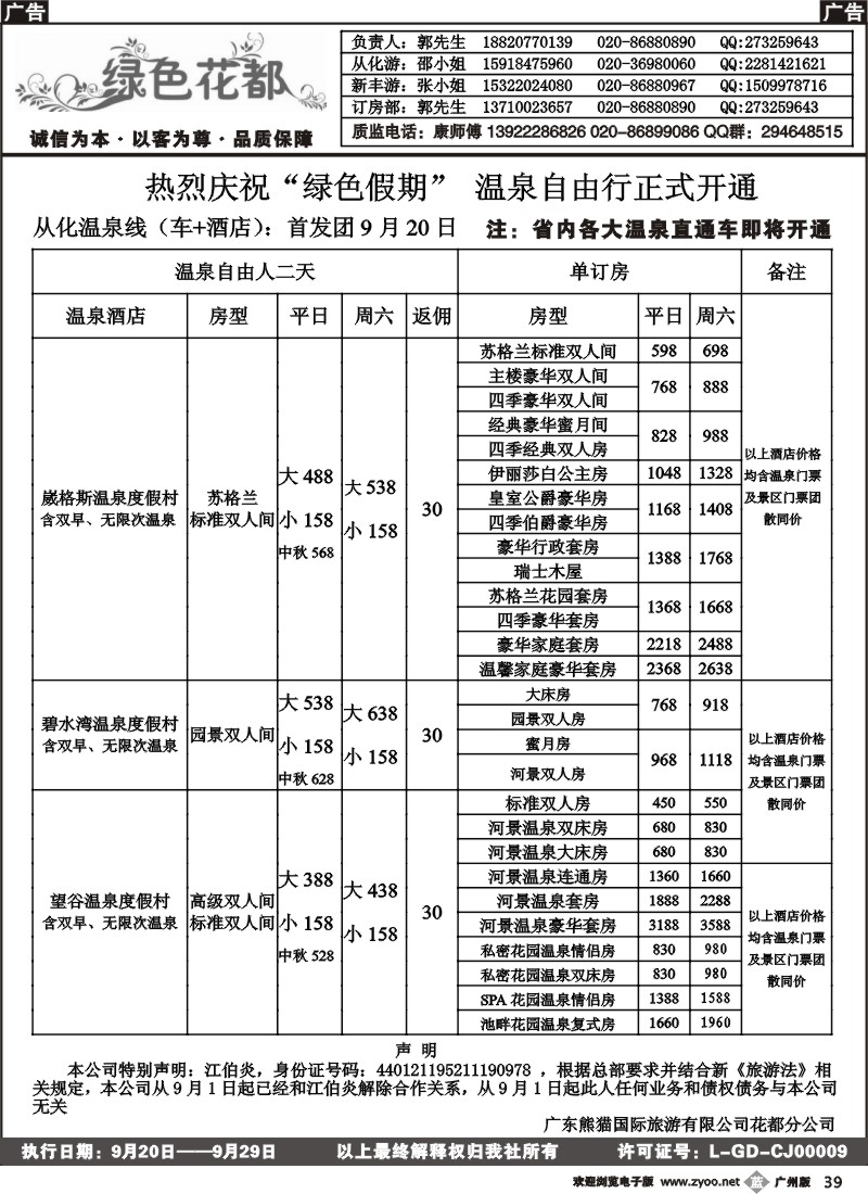 b039 绿色花都——省内同行专线（广州黑白）2