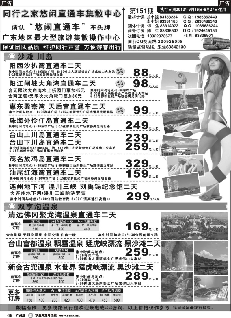 r066 同行之家省内沙滩温泉专线