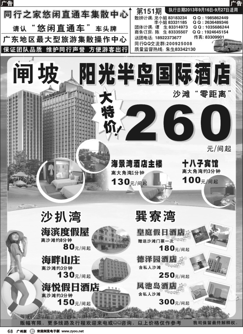 r068 同行之家沙滩订房
