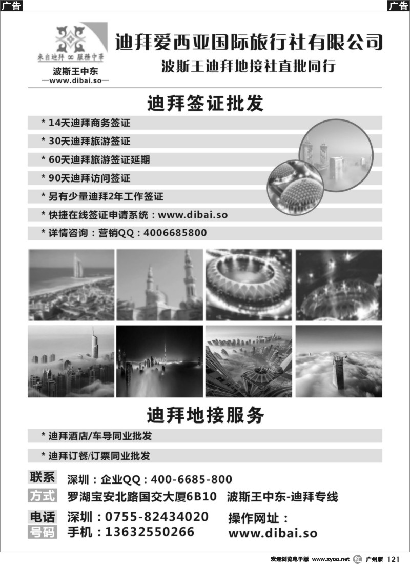 r121  迪拜专线-波斯王中东