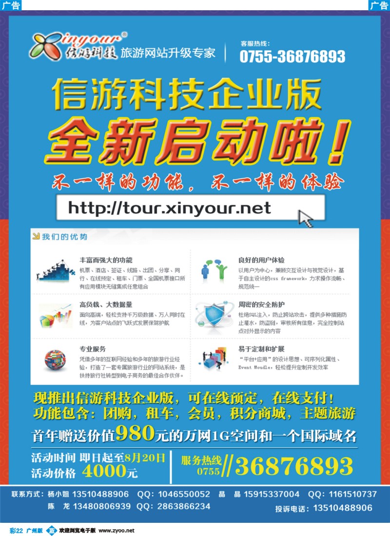彩b022 旅行社网站建设和升级专家