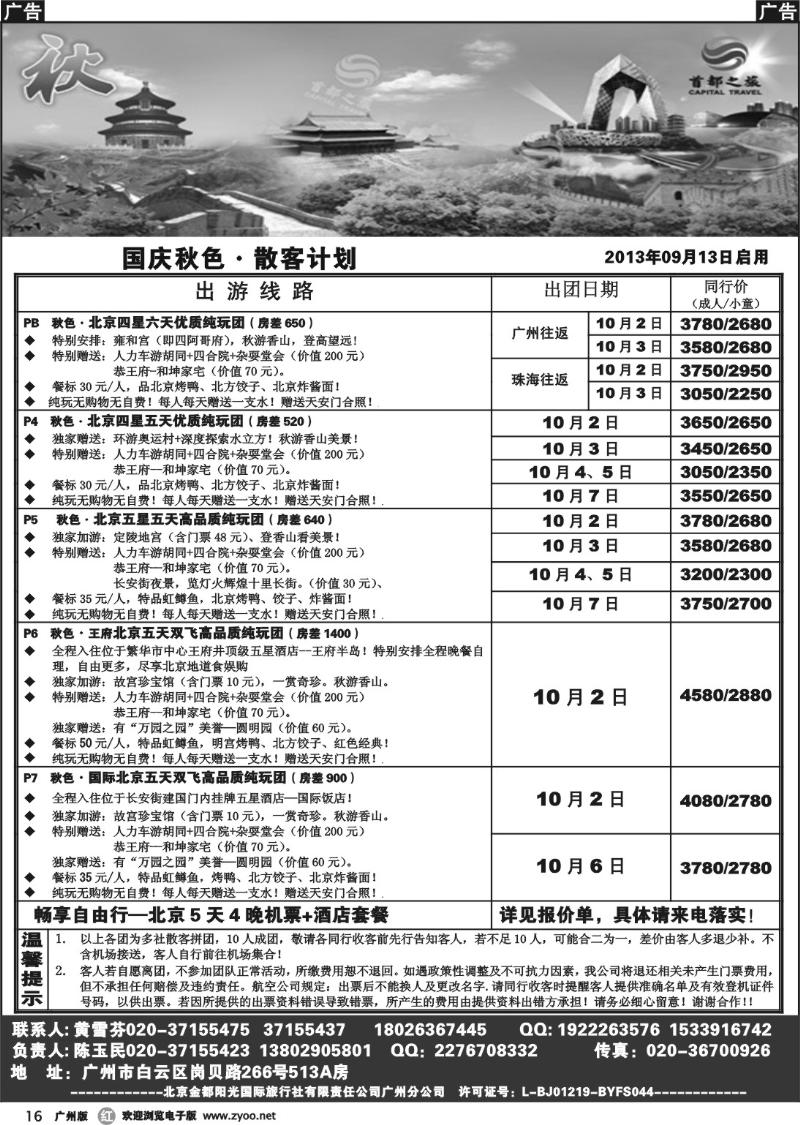 r016 首都之旅--北京金都阳光国旅