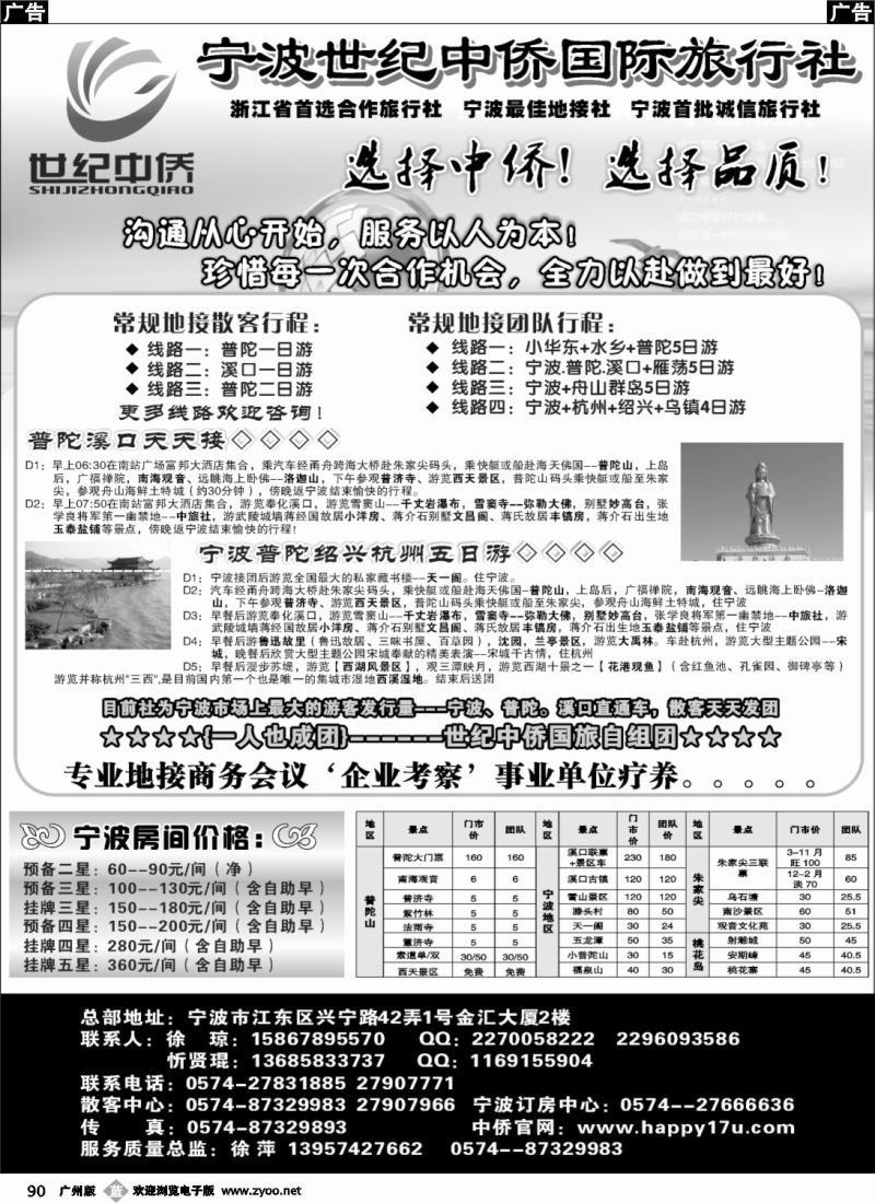 b090 宁波最佳首选地接社★世纪中侨国际旅行社