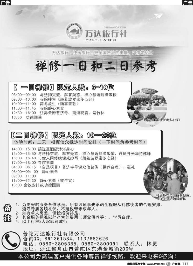 r117  尊贵普陀山专线-普陀万达旅行社2