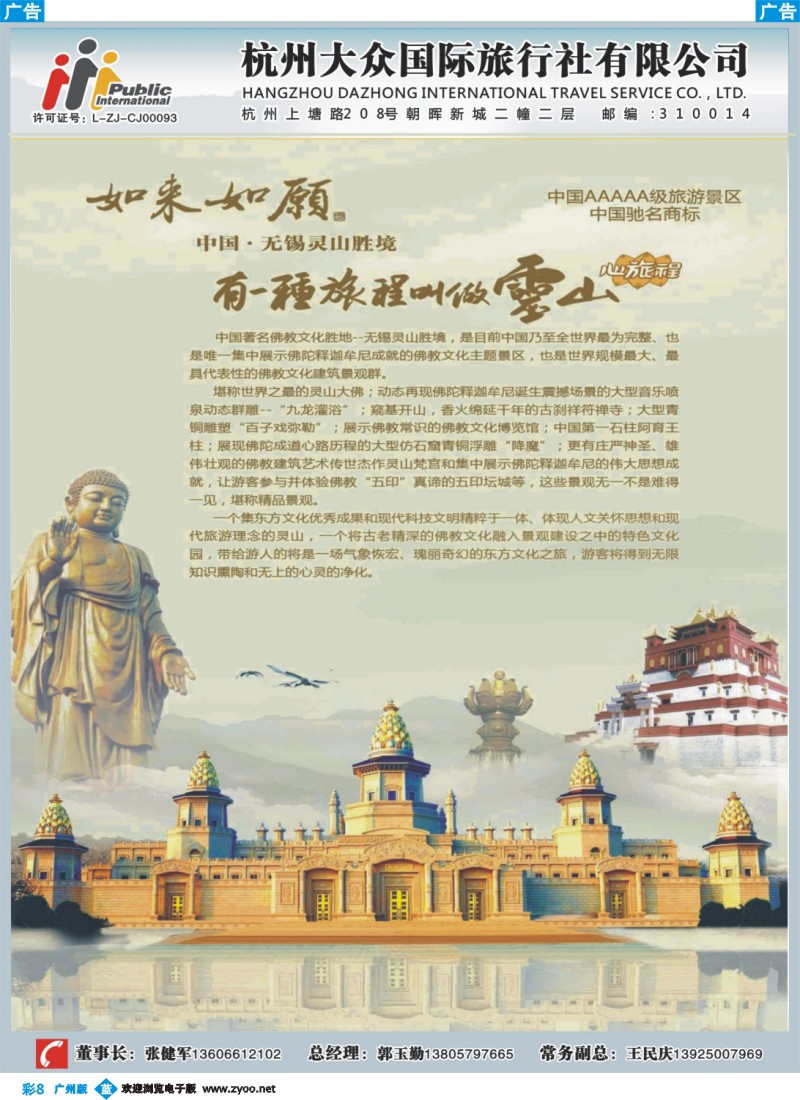 彩b008  杭州大众国际旅行社1