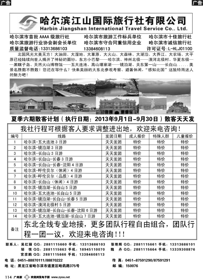 b114 哈尔滨江山国际旅行社有限公司