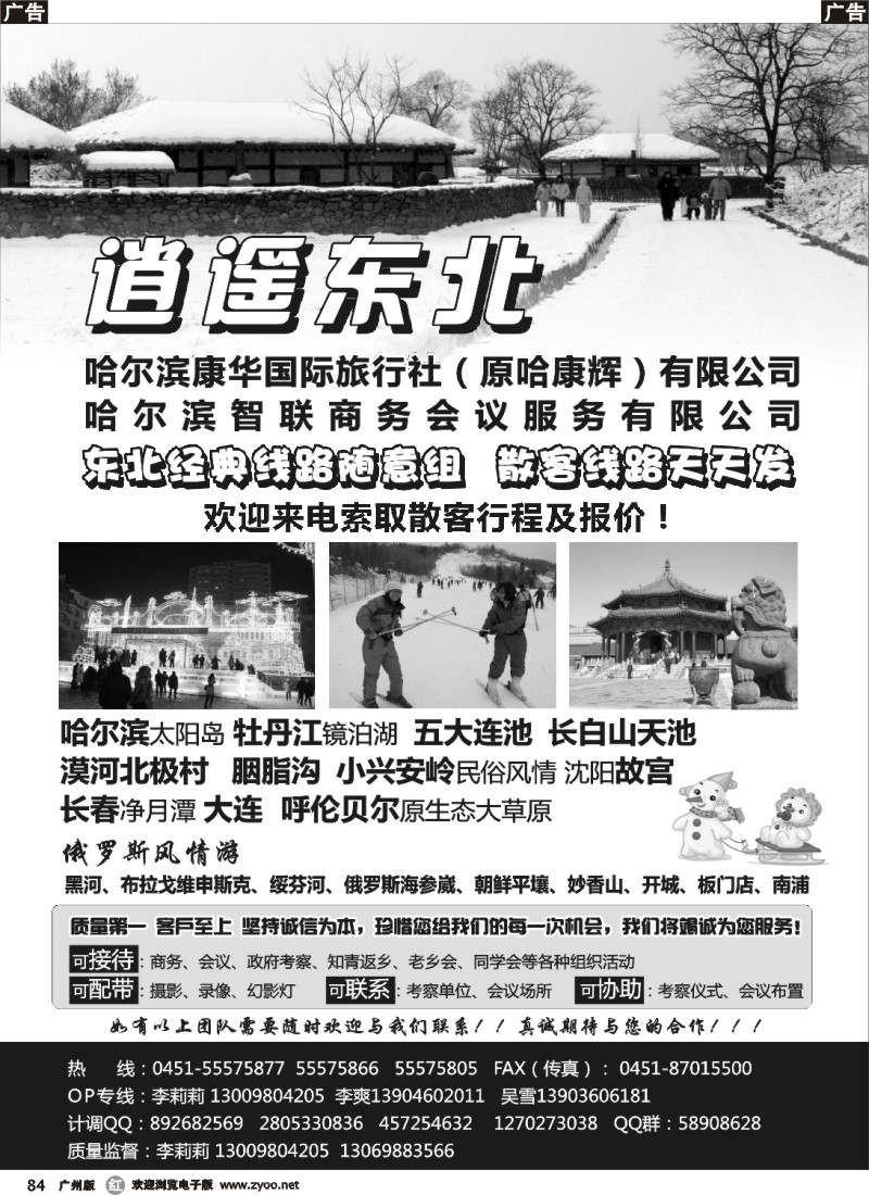 r084 逍遥东北-哈尔滨康辉国旅