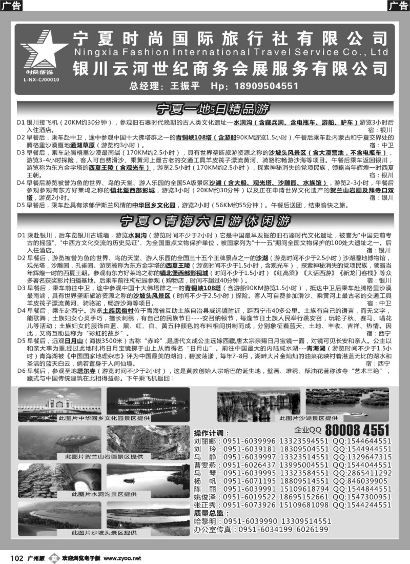 b102 宁夏时尚国际旅行社