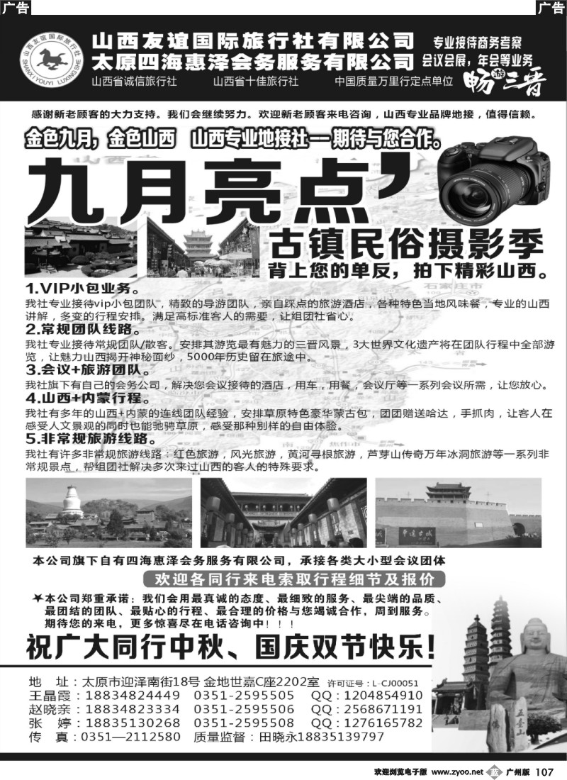 b107 山西友谊旅行社