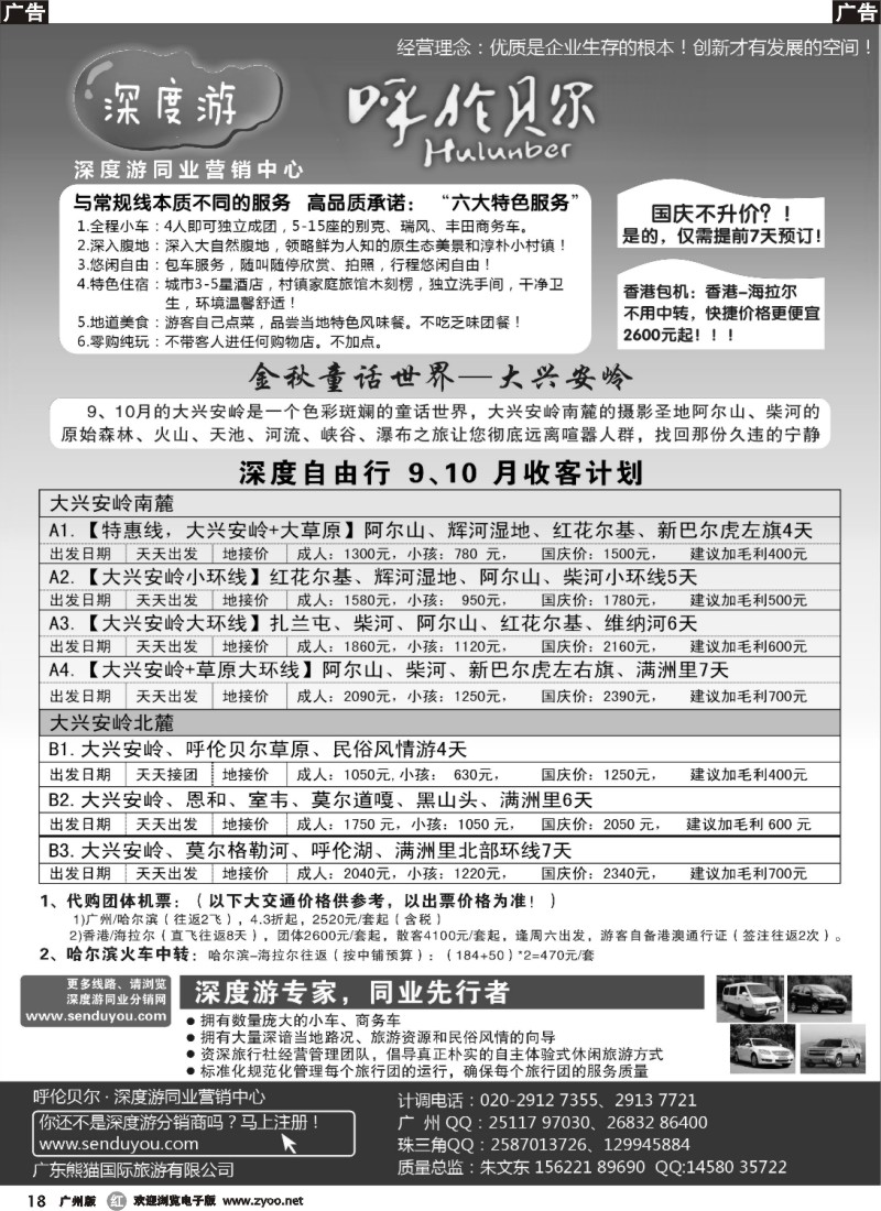 r018 内蒙古 金秋童话世界（大兴安岭 阿尔山）深度自由行