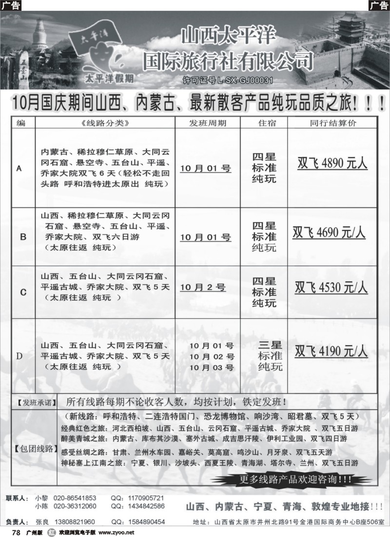 r078 山西太平洋国际旅行社