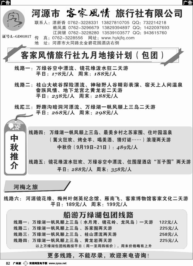 b082 河源客家风情旅行社
