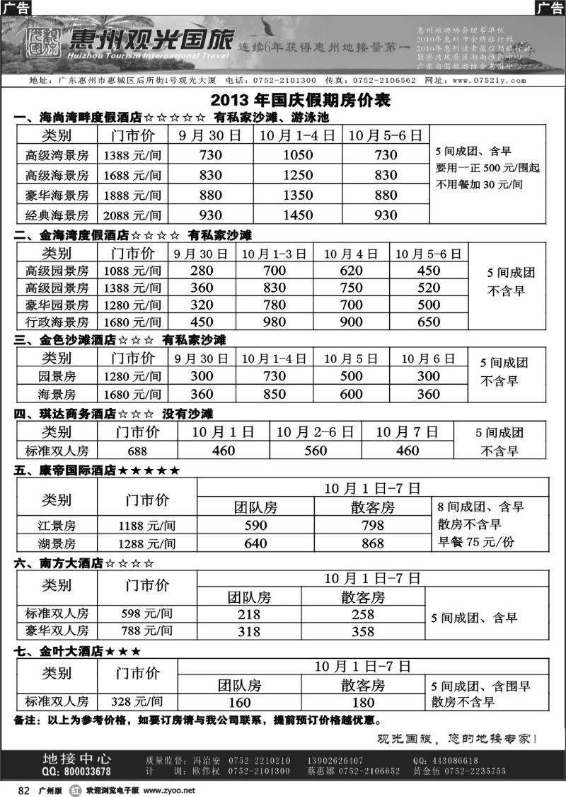 r082 惠州王牌地接---观光国旅
