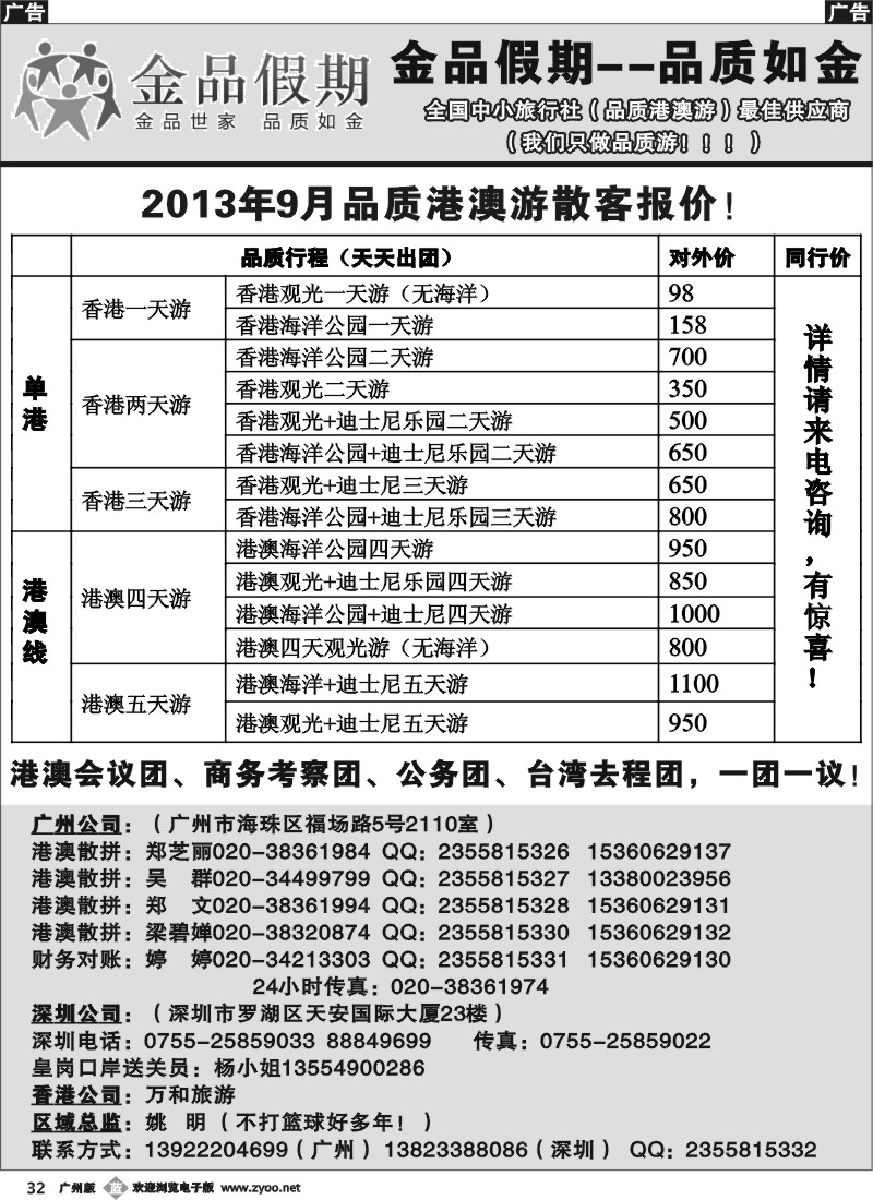 b032 金品假期（广州）--港澳品质散客天天出团