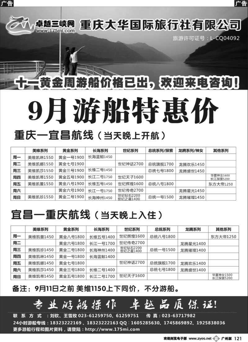 b121 卓越三峡假期：重庆宜昌三峡游船预订