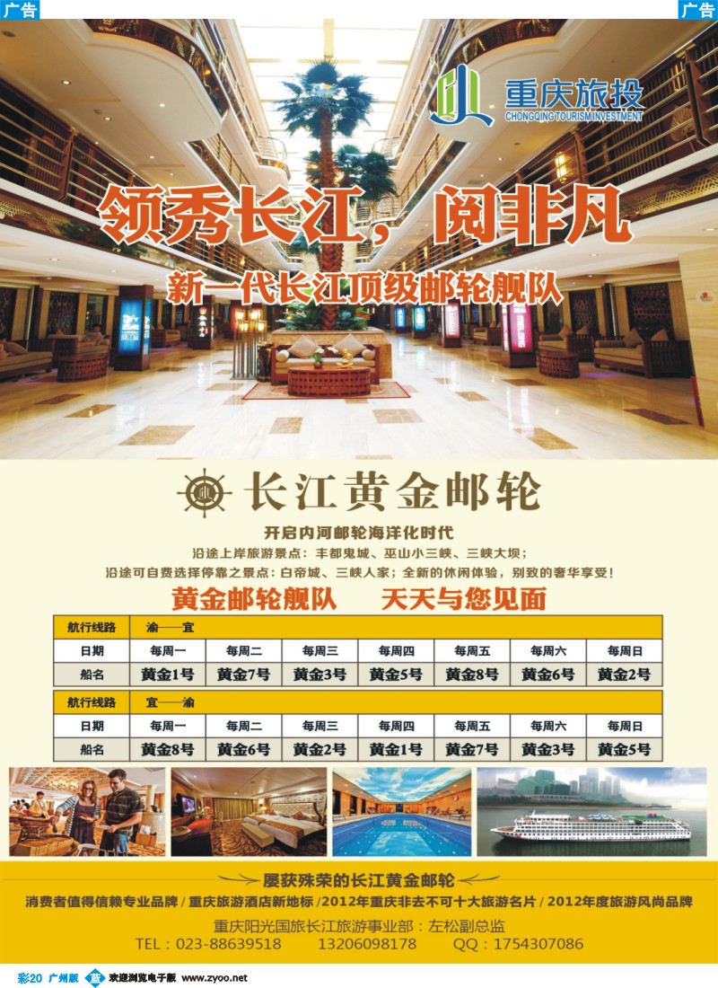 彩b020 长江黄金邮轮-三峡