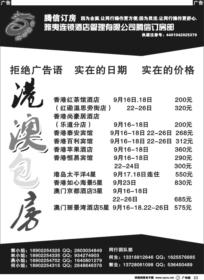 r023 腾信港澳订房中心