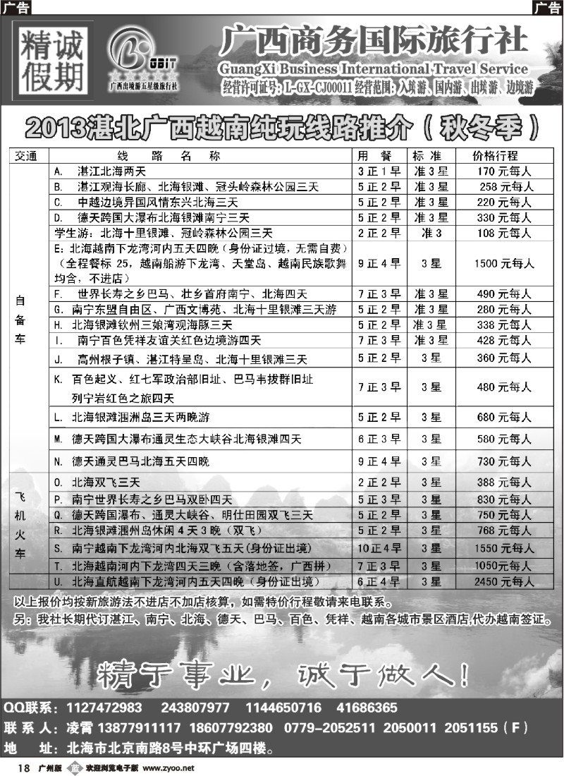 b018 湛江北海广西越南地接 广州版