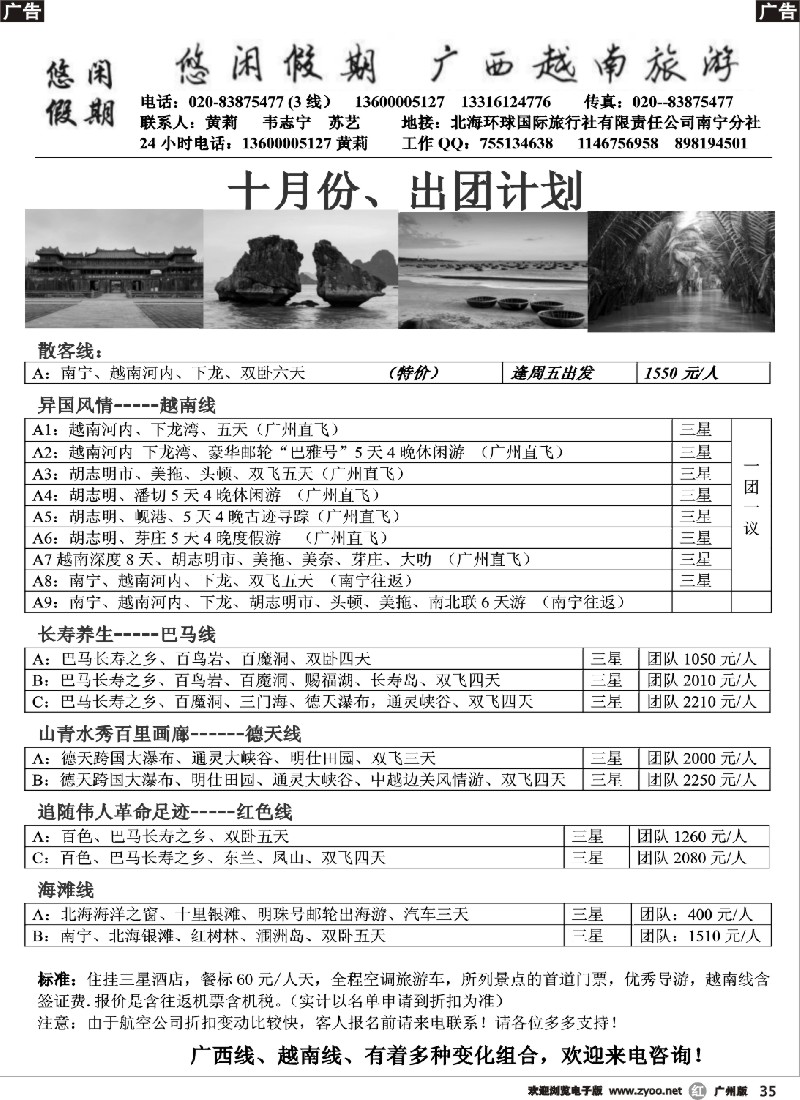 r035 悠闲假期-广西越南专线