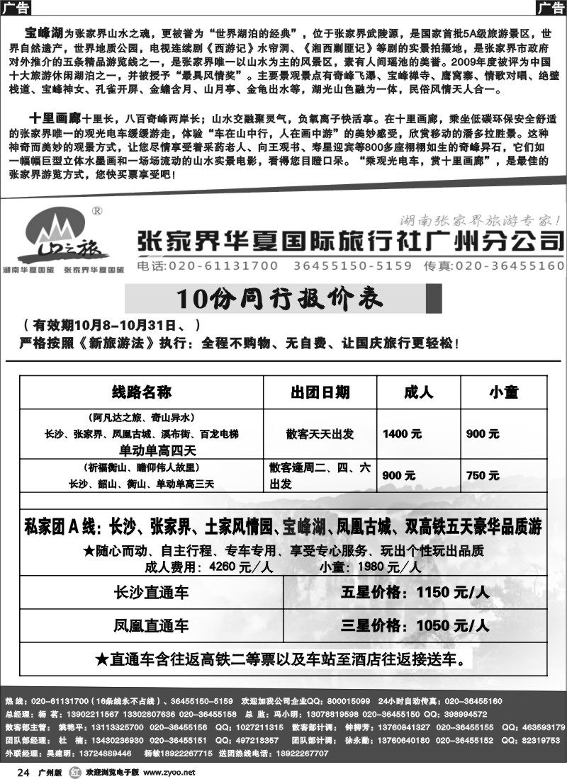 r024 张家界山之旅