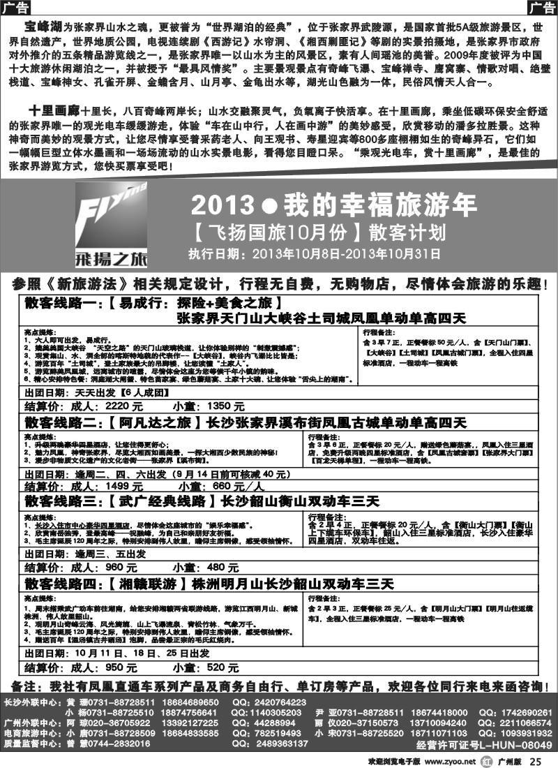 r025 张家界飞扬之旅