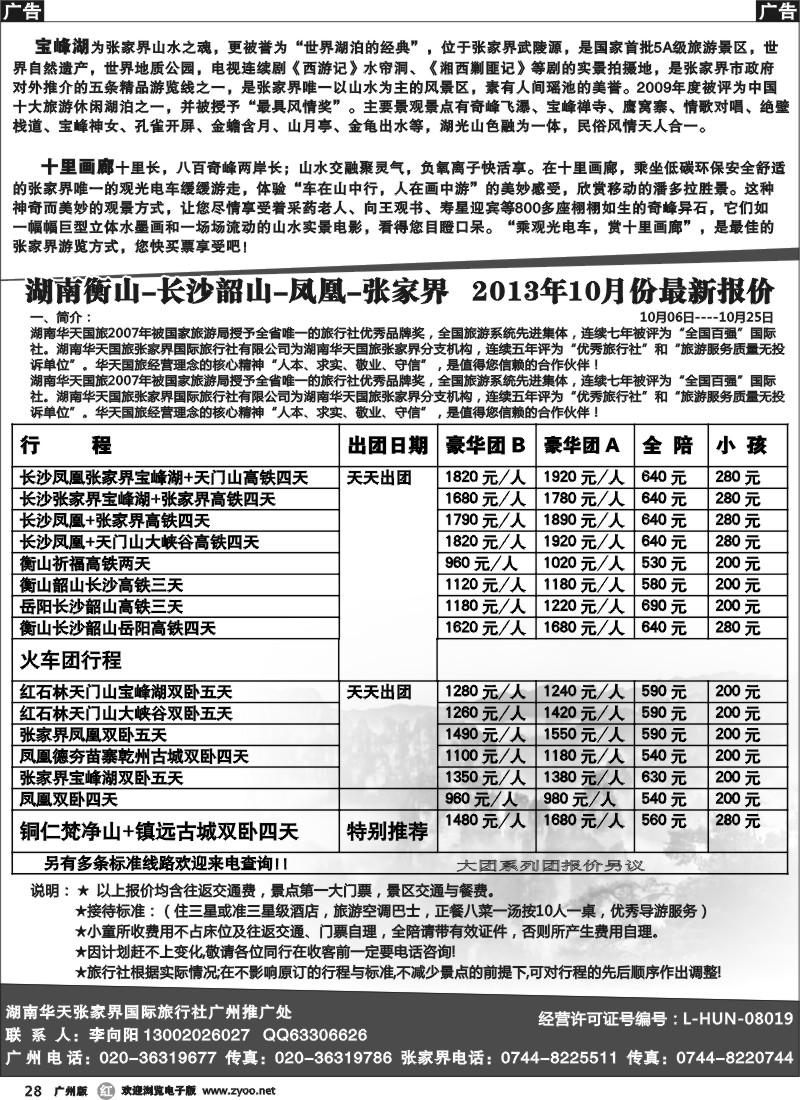 r028 张家界湖南华天