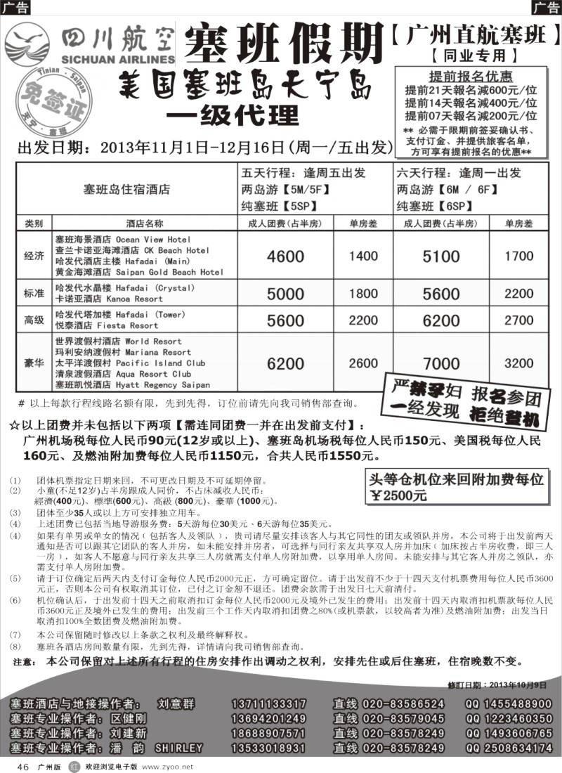 r046  塞班假期-塞班一级代理