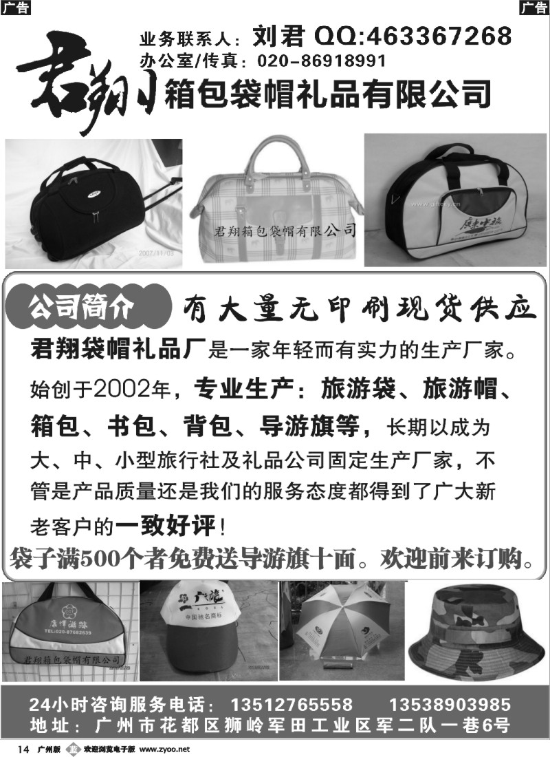 b014 君翔箱包袋帽礼品有限公司