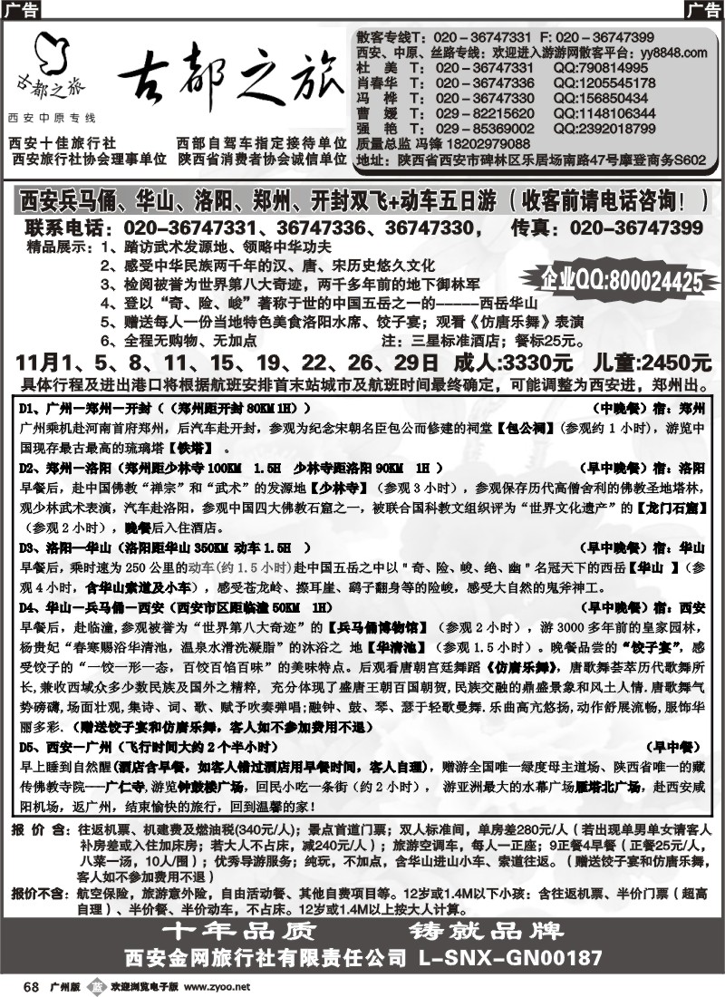 b068 古都之旅