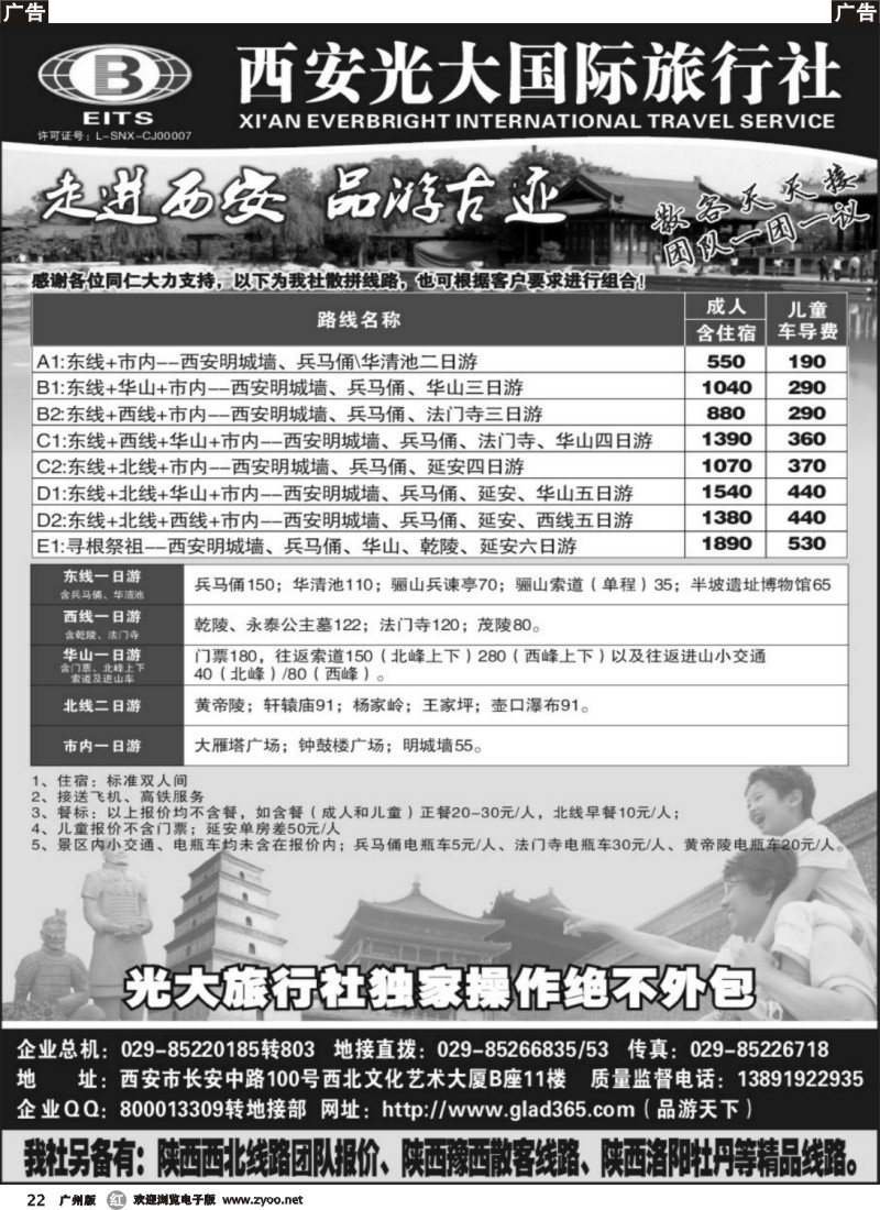 r022 西安光大国际旅行社