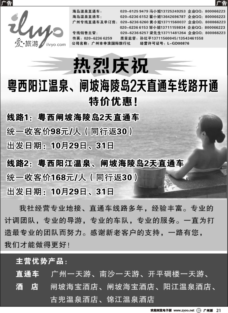 r021 申浪国旅-阳江闸坡专线