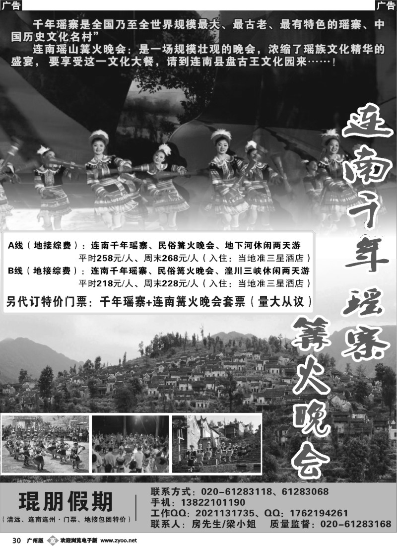 b030 琨朋假期——清远、连南连州（门票、地接包团特价）