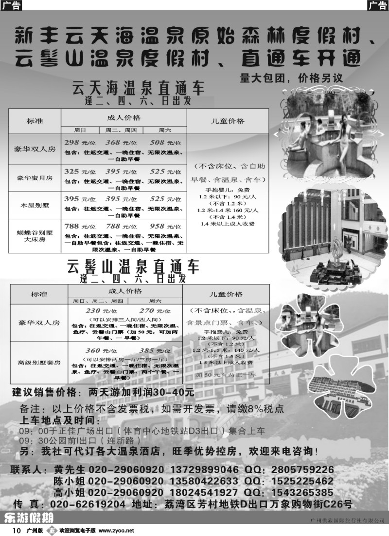 b010 新丰温泉直通车酒店优势订房——云天海江源云髻山