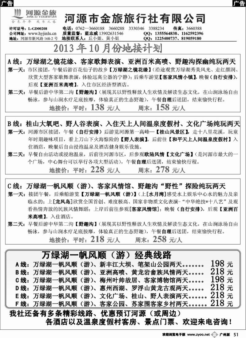 b051 河源金旅10月地接计划