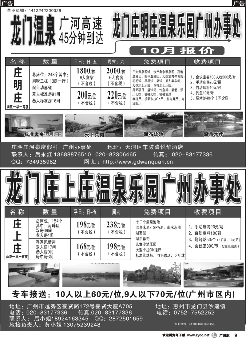 r009  龙门庄上庄、庄加庄、庄明庄温泉乐园