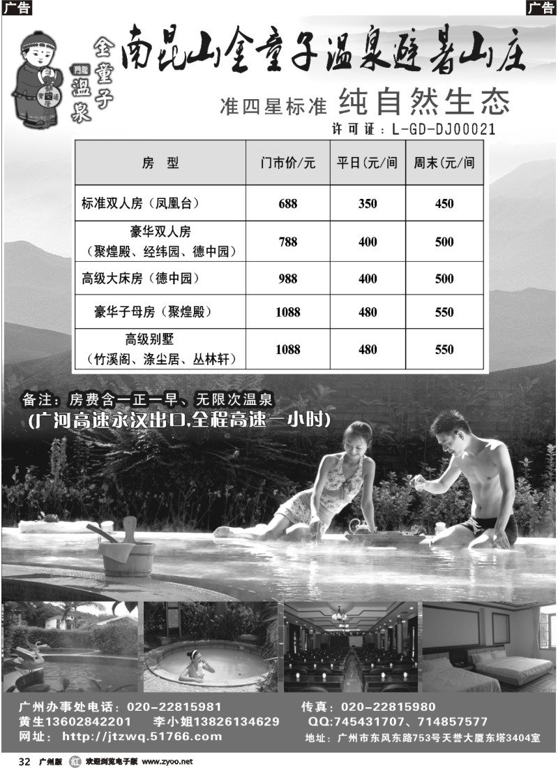 r032 金童子避暑山庄