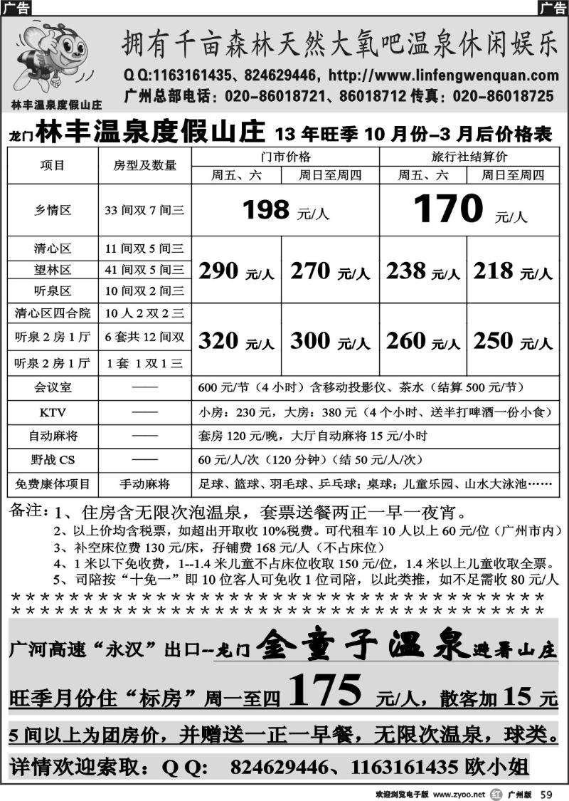 r059 龙门林丰、金童子温泉广州总部