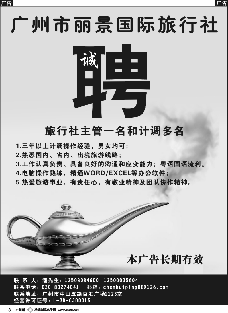 b008 广州市丽景国际旅行社