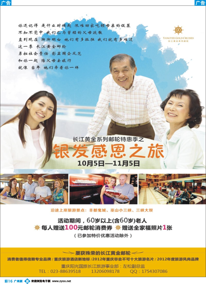 彩b016  长江黄金邮轮-三峡