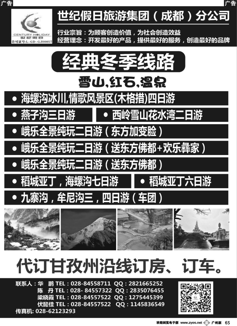 b065 深圳世纪假日-成都分公司 川藏、亚丁