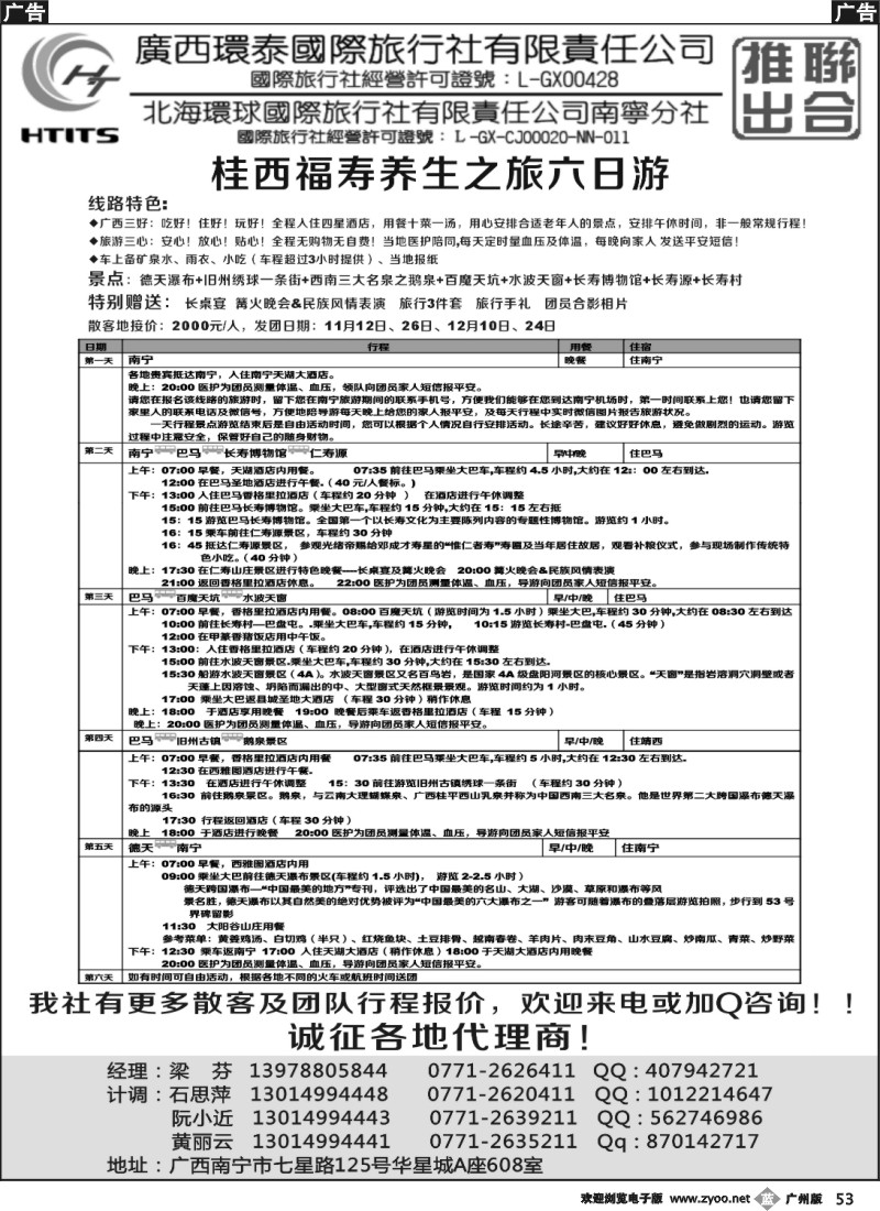 b053 广西老年福寿之旅