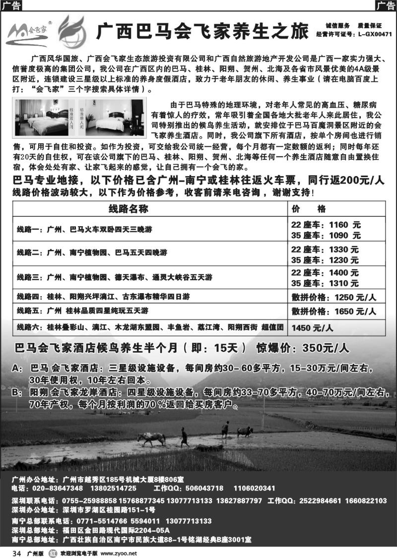 r034 广西巴马会飞家养生之旅