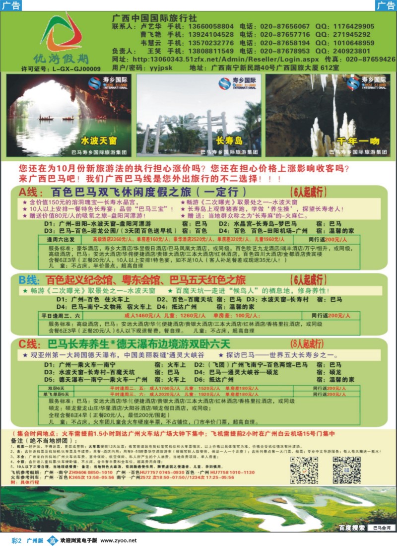 彩b002 优游假期-广西、南宁、桂林、北海、巴马专线